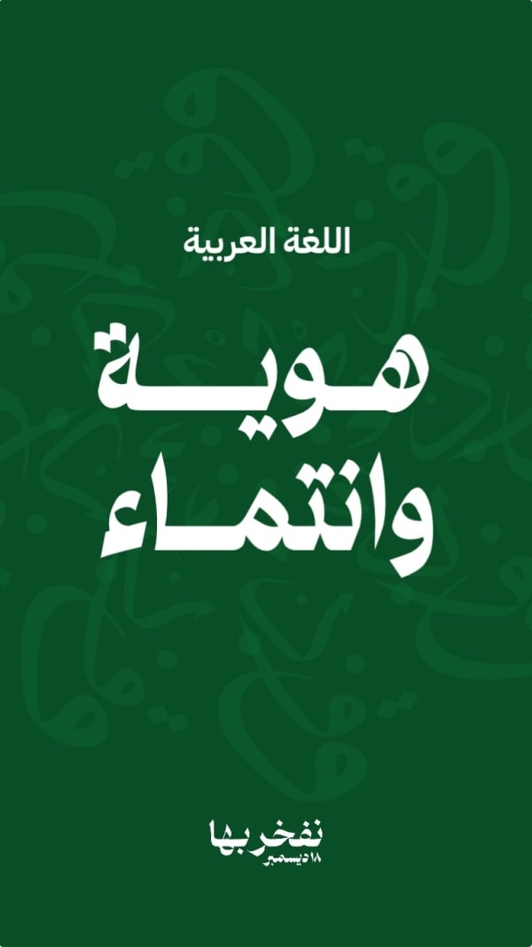 Design Identity and Belonging, download and edit for free design template - Arabic Day from the Andalusi design app