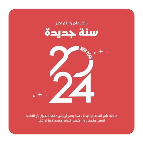 New Year 2024 Design, download and edit for free design template - New Year from the Andalusi design app
