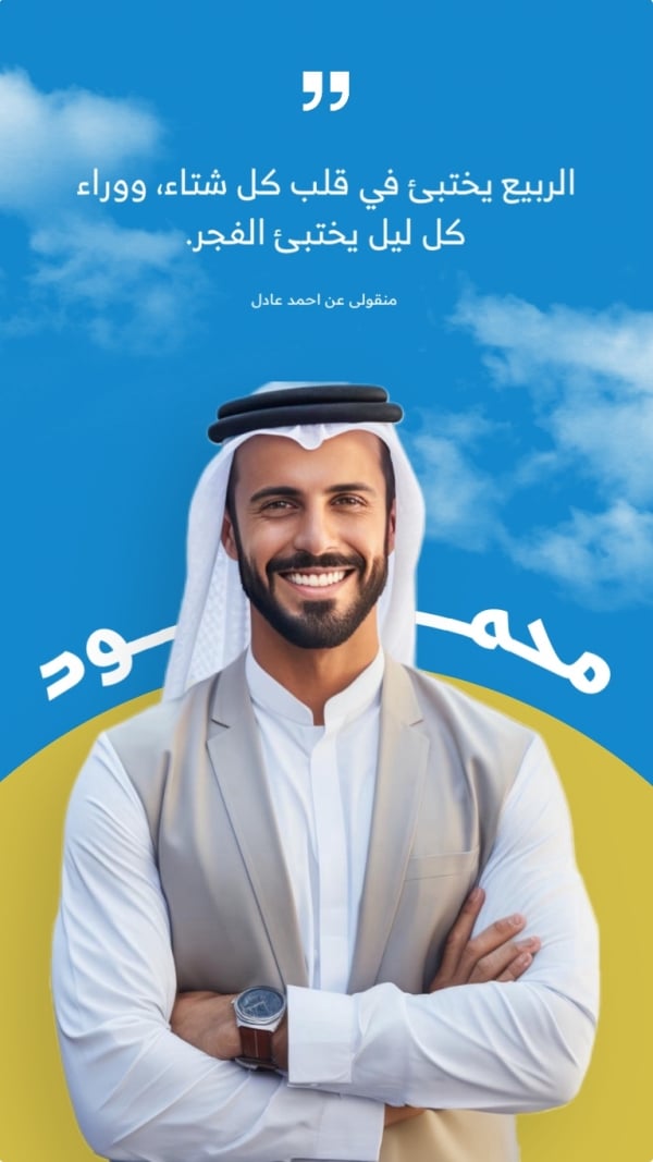 Design Personal Quote: Spring Chooses Me, download and edit for free design template - Personal Quotes from the Andalusi design app