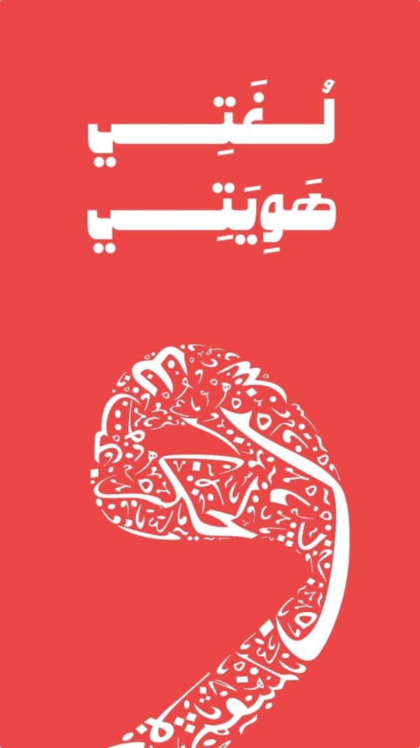 Design Arabic Day, download and edit for free design template - Arabic Day from the Andalusi design app