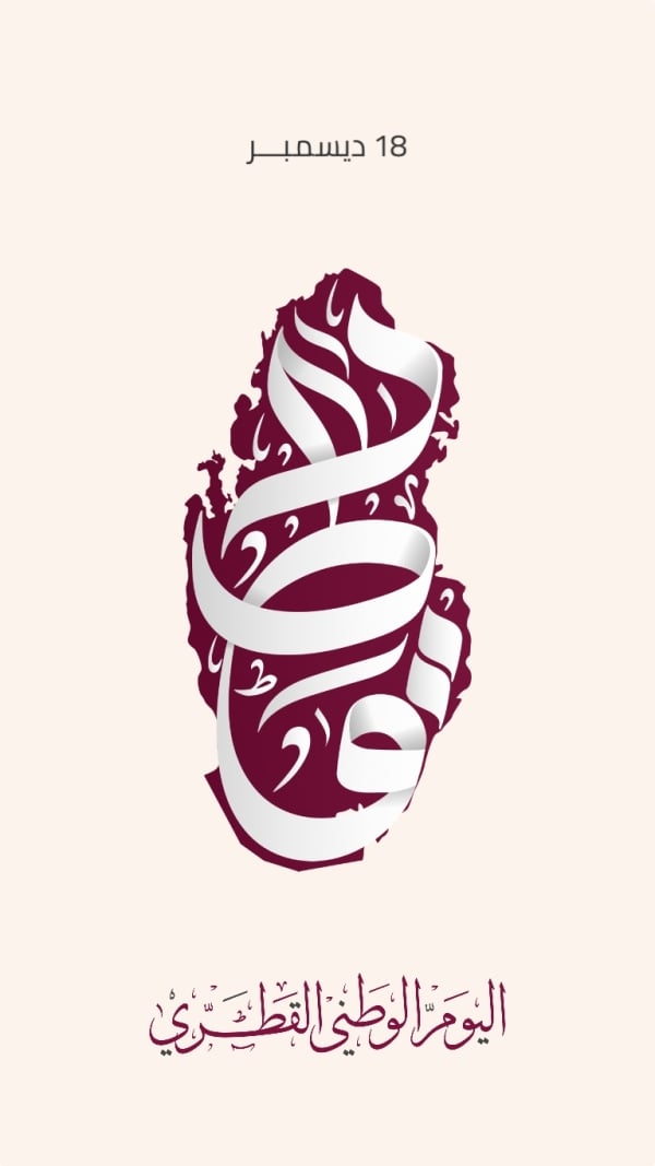 Design Qatar Day, download and edit for free design template - Qatar Day from the Andalusi design app