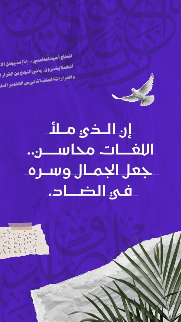 Design Arabic Day, download and edit for free design template - Arabic Day from the Andalusi design app