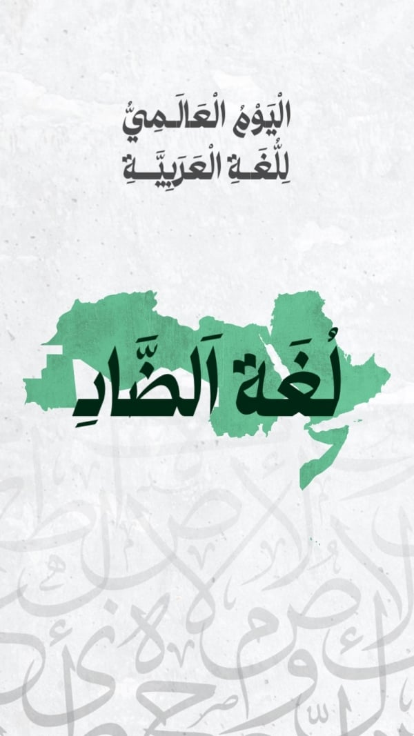 Design Arabic Language, download and edit for free design template - Arabic Day from the Andalusi design app