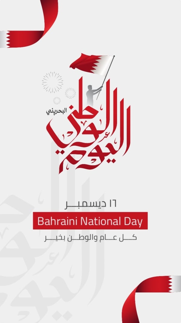 Design Bahrain Day, download and edit for free design template - Bahrain Day from the Andalusi design app