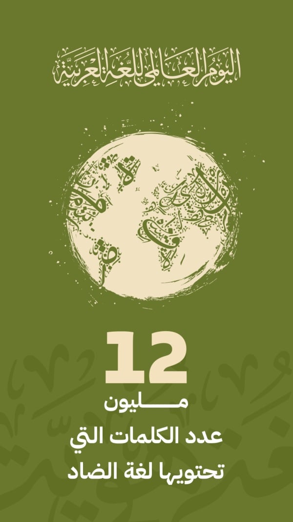 Design Arabic Day, download and edit for free design template - Arabic Day from the Andalusi design app