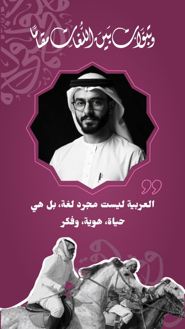 Design of a Personal Quote about the Arabic Language, download and edit for free design template - Arabic Day, Personal Quotes from the Andalusi design app