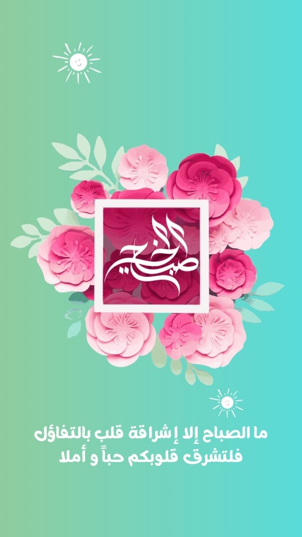 Good Morning Design, download and edit for free design template - Greeting, Story, Good Morning from the Andalusi design app