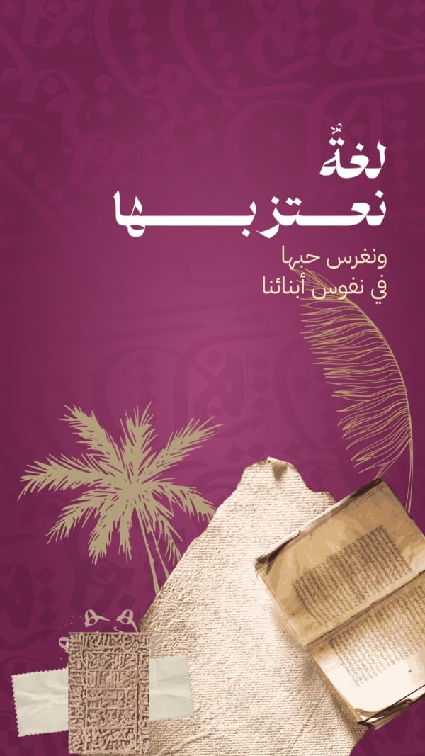 Design Arabic Day, download and edit for free design template - Arabic Day from the Andalusi design app