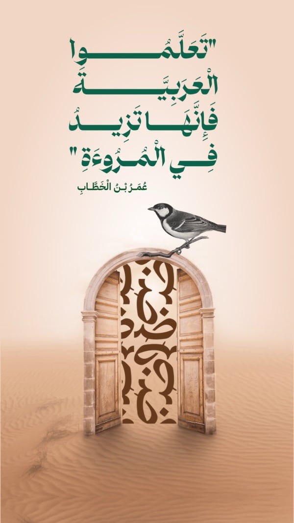 Design Arabic Day, download and edit for free design template - Arabic Day from the Andalusi design app