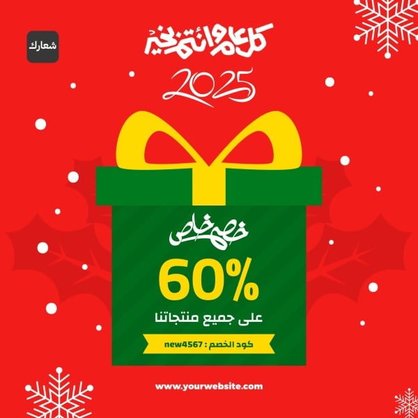 New Year Design, download and edit for free design template - New Year, Marketing, Discounts from the Andalusi design app