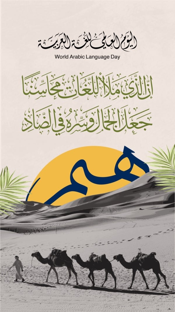Design for Arabic Day, download and edit for free design template - Arabic Day from the Andalusi design app