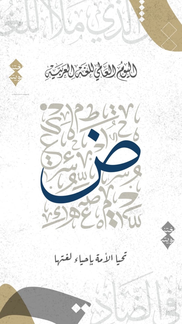 Design Arabic Day, download and edit for free design template - Arabic Day from the Andalusi design app