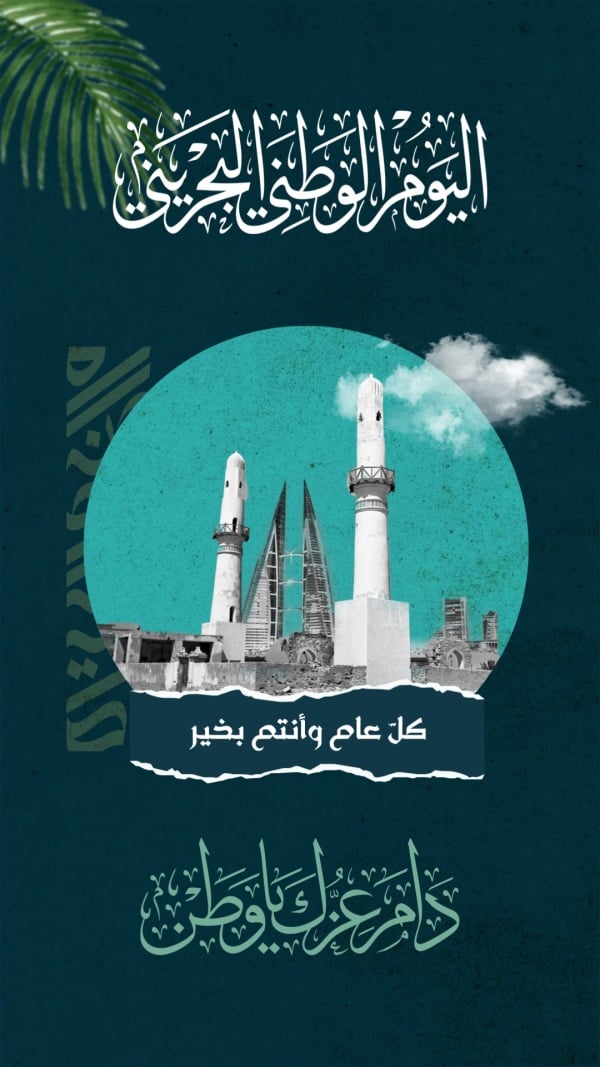 Bahrain Day Design, download and edit for free design template - Bahrain Day from the Andalusi design app