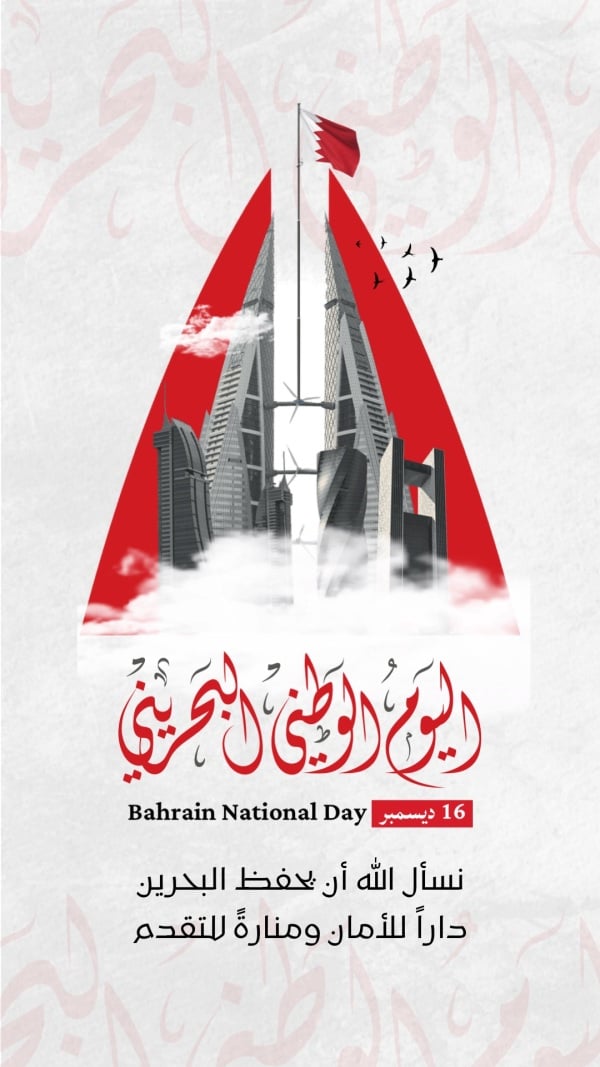 Design Bahrain Day design template - Bahrain Day from the Andalusi design app