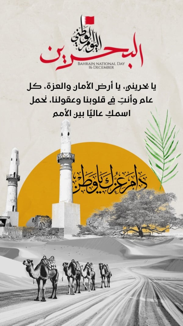 Design Bahrain Day, download and edit for free design template - Bahrain Day from the Andalusi design app