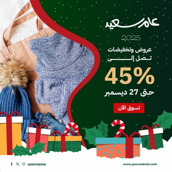 Design New Year Marketing, download and edit for free design template - New Year, Marketing, Discounts from the Andalusi design app