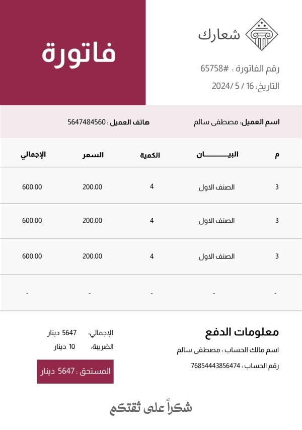 Invoice Design, download and edit for free design template - Invoice from the Andalusi design app