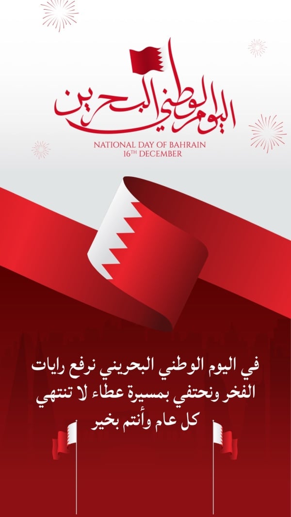 Bahrain Day Design, download and edit for free design template - Bahrain Day from the Andalusi design app