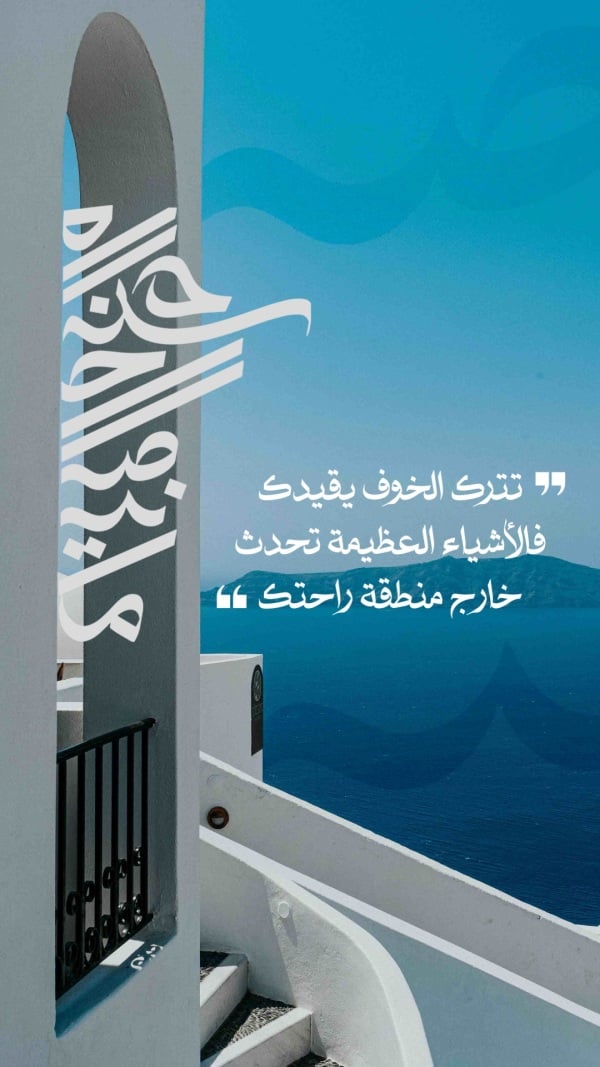 Design "Letting Fear Hold You Back", download and edit for free design template - Quotes from the Andalusi design app