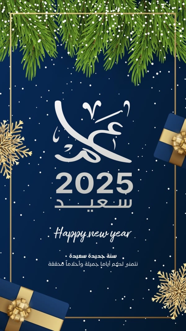 Design New Year Greeting, download and edit for free design template - New Year, Greeting from the Andalusi design app