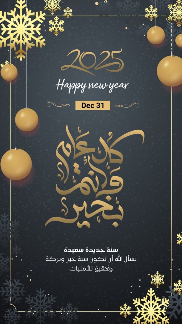 Design New Year Greeting, download and edit for free design template - New Year, Greeting from the Andalusi design app