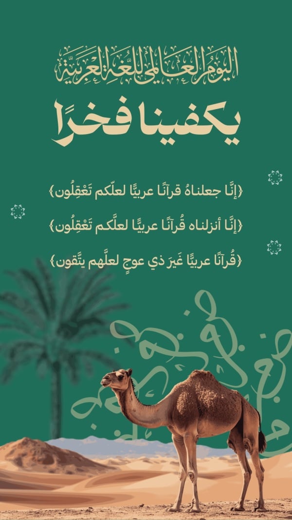 Design for Arabic Language Day, download and edit for free design template - Arabic Day from the Andalusi design app