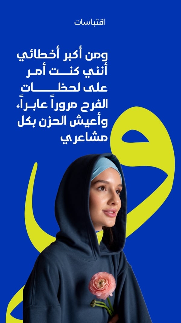 Design Personal Quotes, download and edit for free design template - Story, Post, Personal Quotes from the Andalusi design app