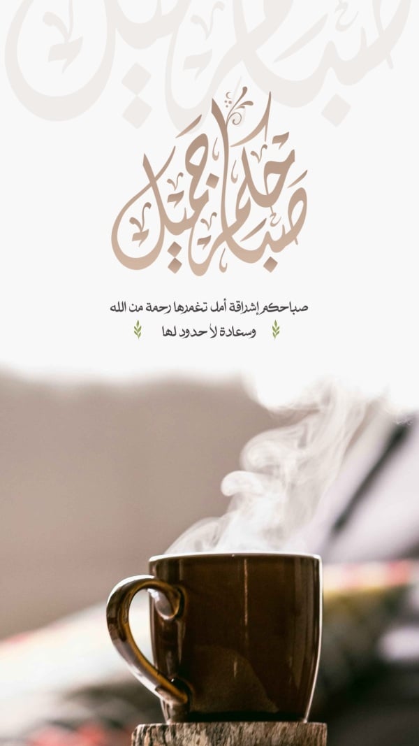 Good Morning Design, download and edit for free design template - Greeting, Story, Good Morning from the Andalusi design app
