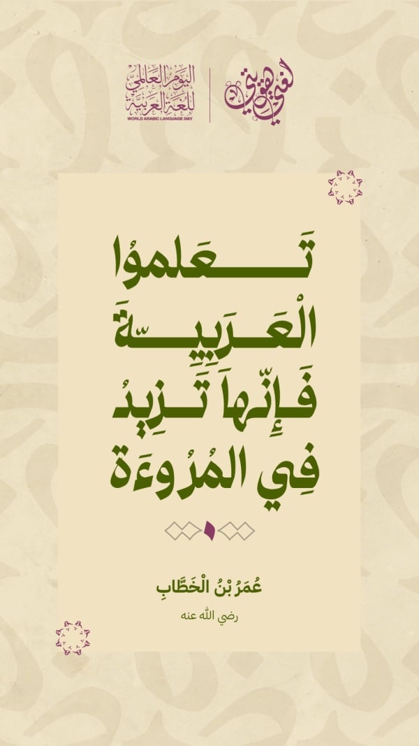 Design Arabic Day, download and edit for free design template - Arabic Day from the Andalusi design app