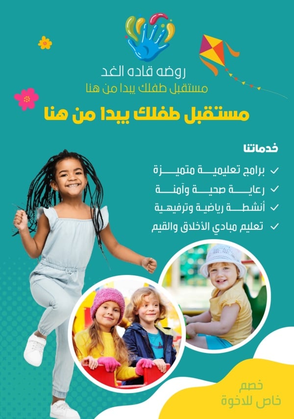 Design Brochure for Your Child's Future Starts Here, download and edit for free design template - Brochures from the Andalusi design app