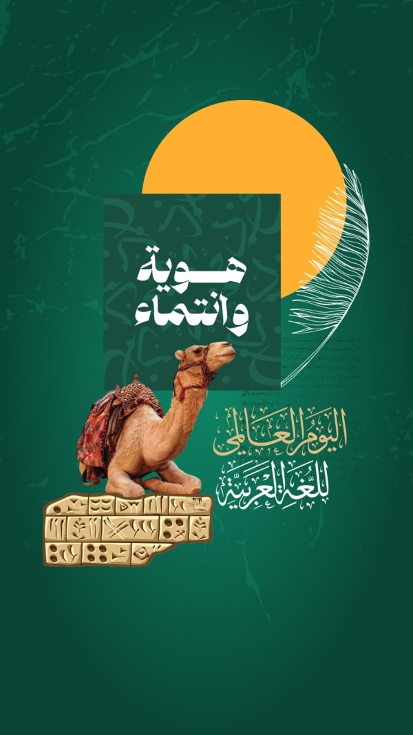 Design for Arabic Language Day, download and edit for free design template - Arabic Day from the Andalusi design app