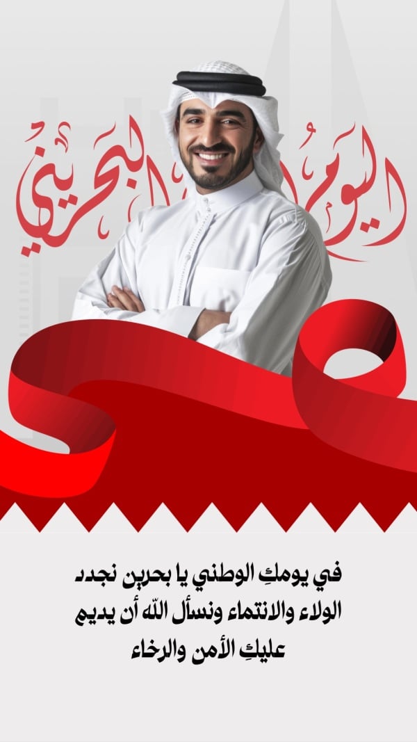Bahrain Day Design, download and edit for free design template - Bahrain Day from the Andalusi design app