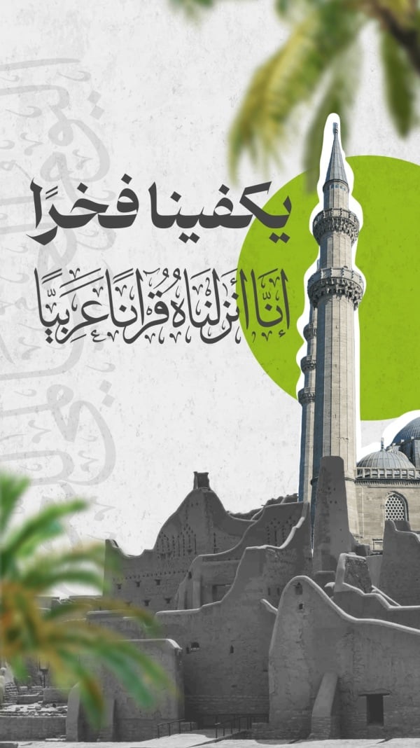 Design Arabic Day, download and edit for free design template - Arabic Day from the Andalusi design app