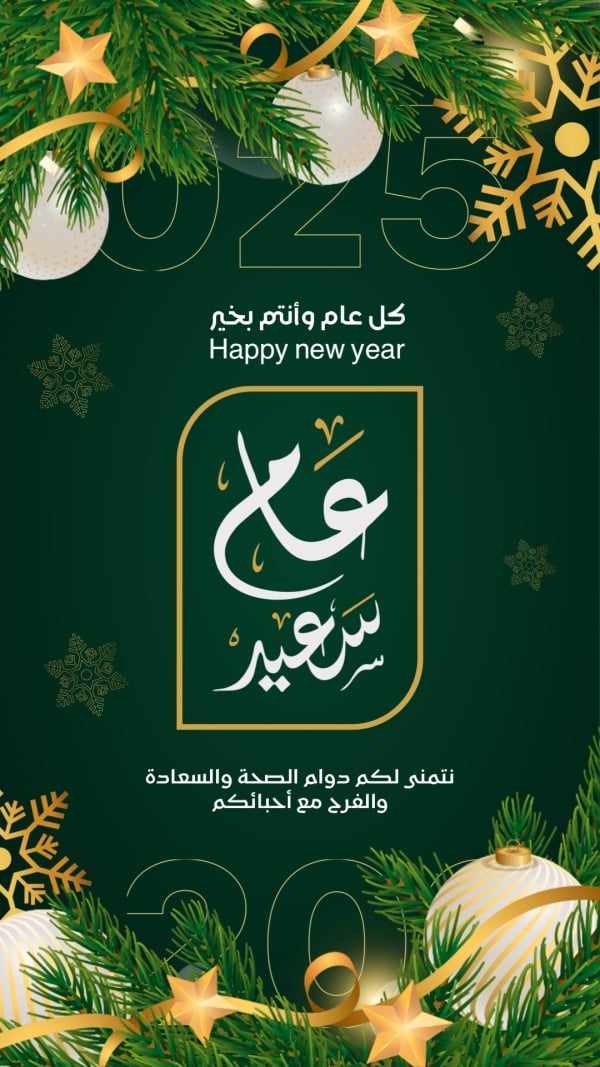 Design New Year Greeting, download and edit for free design template - New Year, Greeting from the Andalusi design app