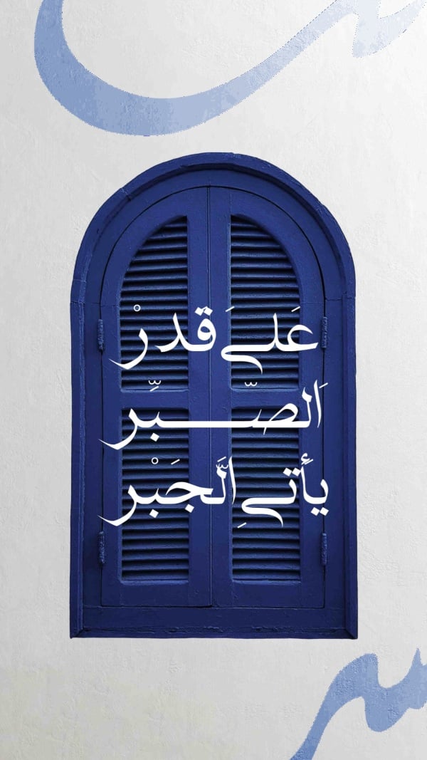 Design of a Beautiful Window, download and edit for free design template - Quotes from the Andalusi design app