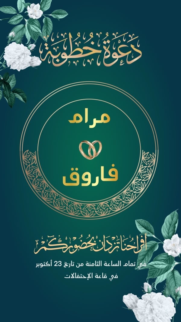 Engagement Invitation Design, download and edit for free design template - Engagement from the Andalusi design app