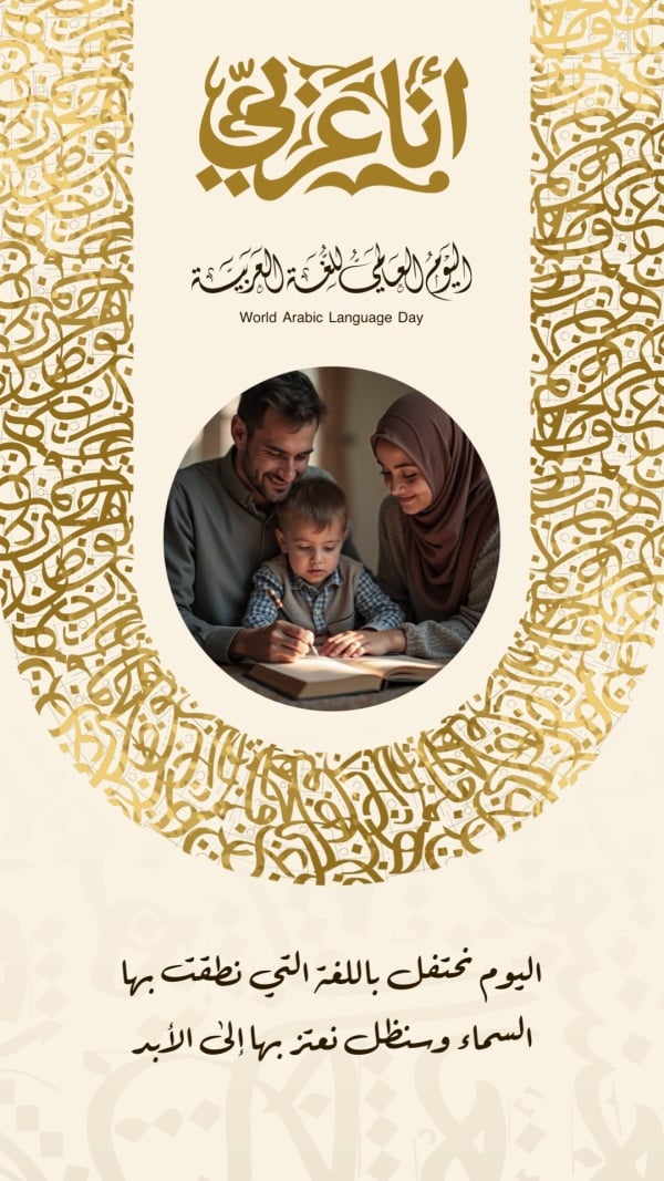 Design Arabic Day, download and edit for free design template - Arabic Day from the Andalusi design app