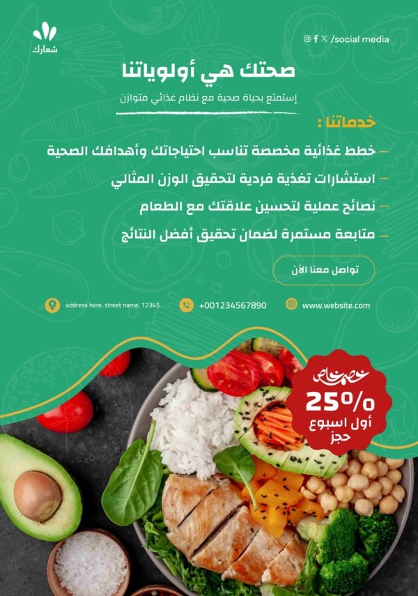 Design Brochure for Nutrition Services, download and edit for free design template - Brochures from the Andalusi design app