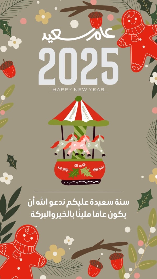 Design Happy New Year 2025, download and edit for free design template - New Year, Story from the Andalusi design app
