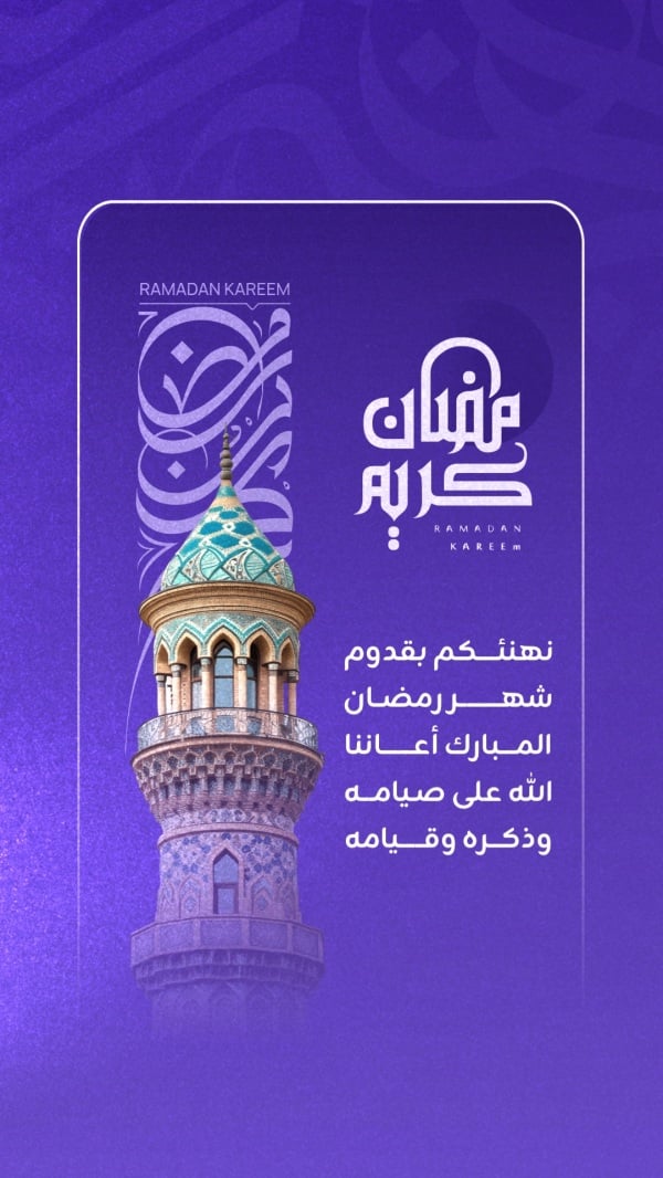 Design Ramadan, Greeting, download and edit for free design template - Ramadan, Greeting from the Andalusi design app