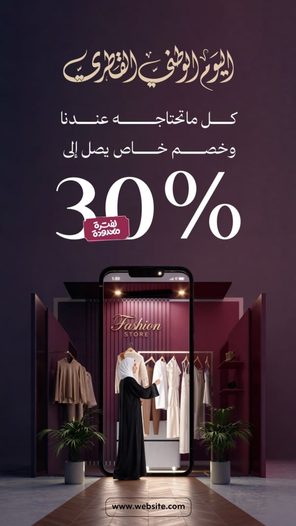 Design Qatar Day, Discounts, download and edit for free design template - Qatar Day, Discounts from the Andalusi design app