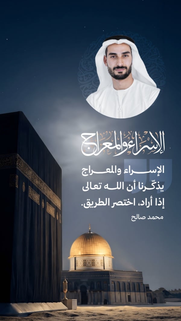 Design Isra' and Mi'raj, download and edit for free design template - Isra' and Mi'raj, Personal Quotes from the Andalusi design app