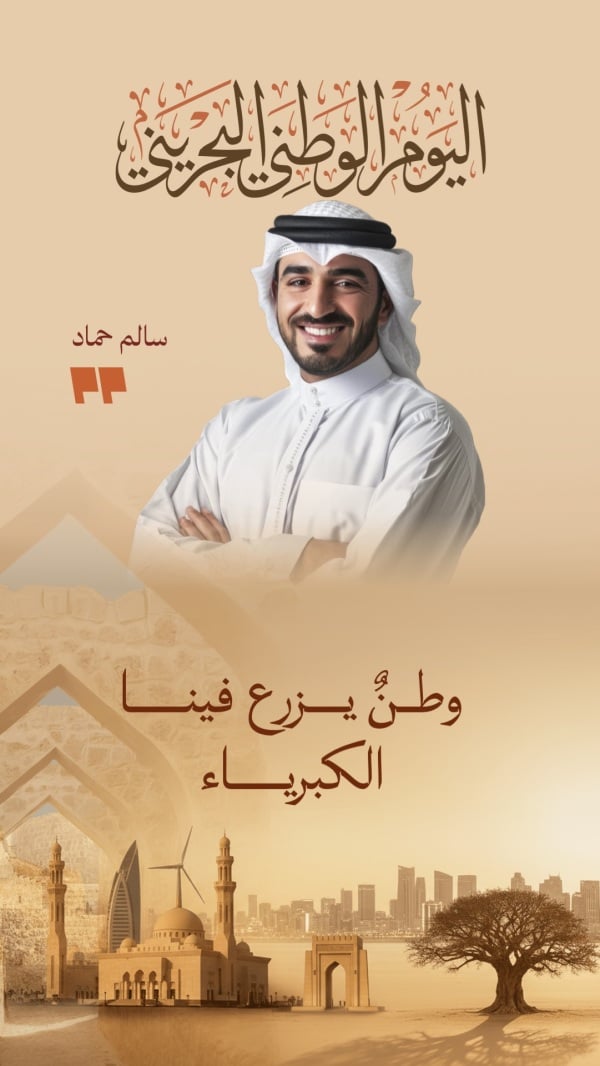 Bahrain Day Design, download and edit for free design template - Bahrain Day, Personal Quotes from the Andalusi design app