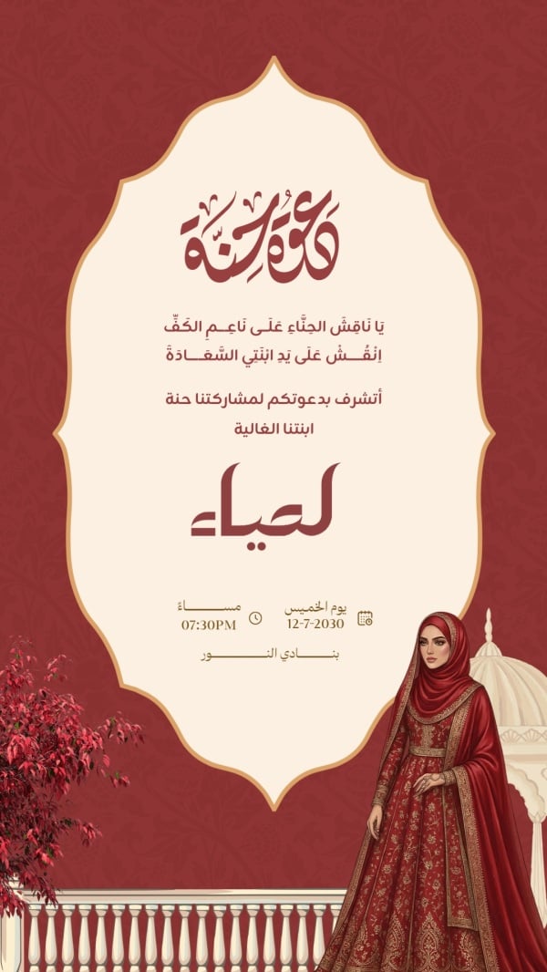 Design Henna Invitation, download and edit for free design template - Invitations, Cards, Henna invitation from the Andalusi design app