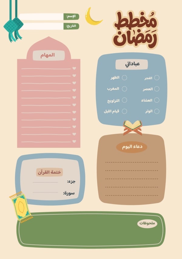 Design Ramadan Planner, download and edit for free design template - Productivity, Ramadan from the Andalusi design app