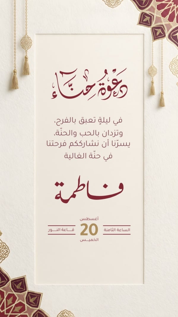 Henna Invitation Design, download and edit for free design template - Invitations, Cards, Henna invitation from the Andalusi design app