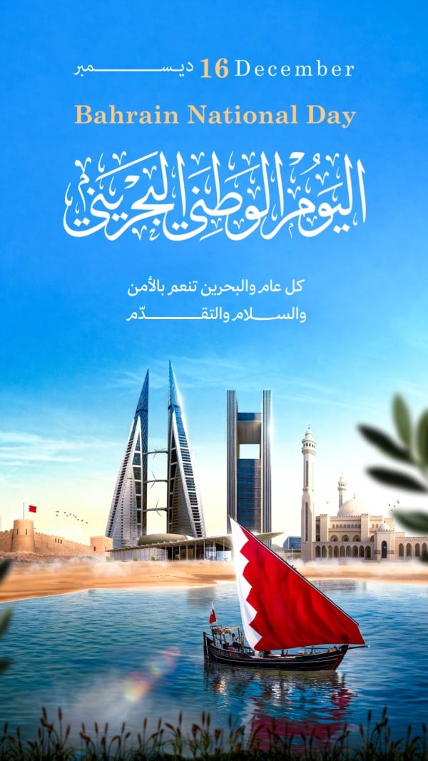 Design for Bahrain National Day Greeting, download and edit for free design template - Bahrain Day, Greeting from the Andalusi design app