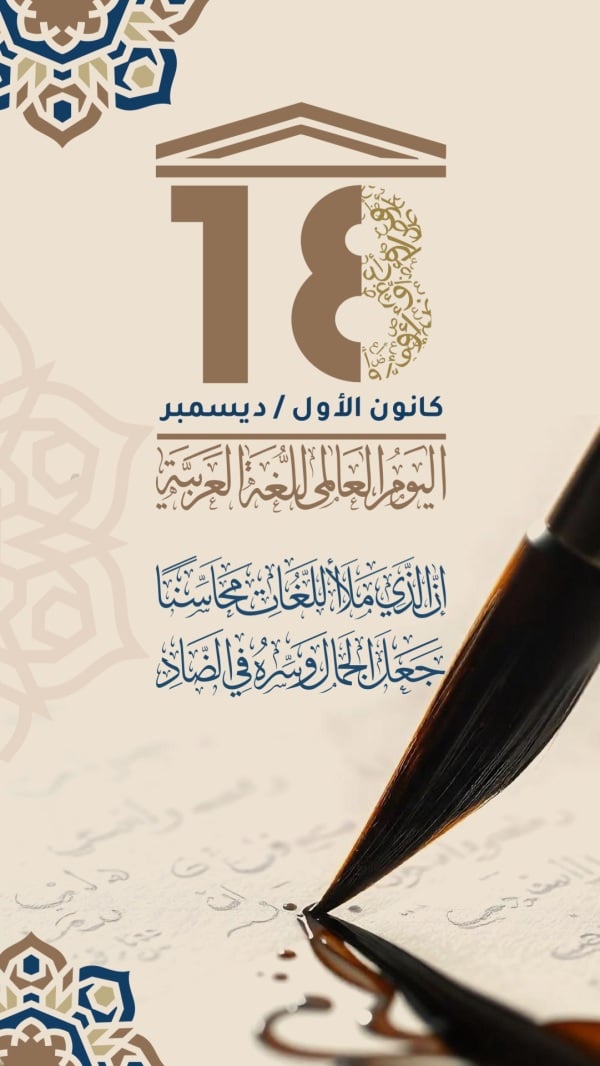 Design Arabic Language Day, download and edit for free design template - Arabic Day, Greeting from the Andalusi design app