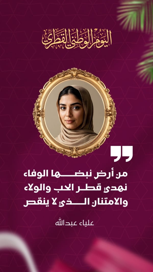 Design Qatar Day, Personal Quote, download and edit for free design template - Qatar Day, Personal Quotes from the Andalusi design app