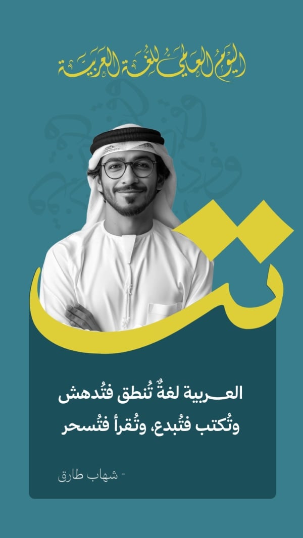 Design of Personal Quotes, download and edit for free design template - Arabic Day, Personal Quotes from the Andalusi design app